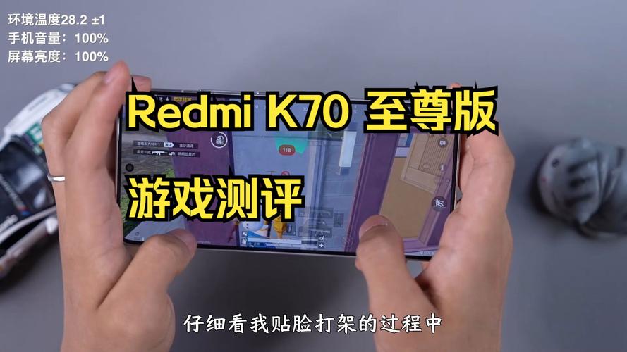 红米k70打游戏能开120帧吗