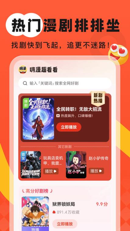 下载趣看看应用并安装
