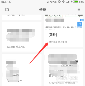 小米便签私密怎么看游戏截图