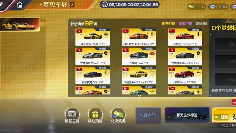 颠峰极速全车型预览