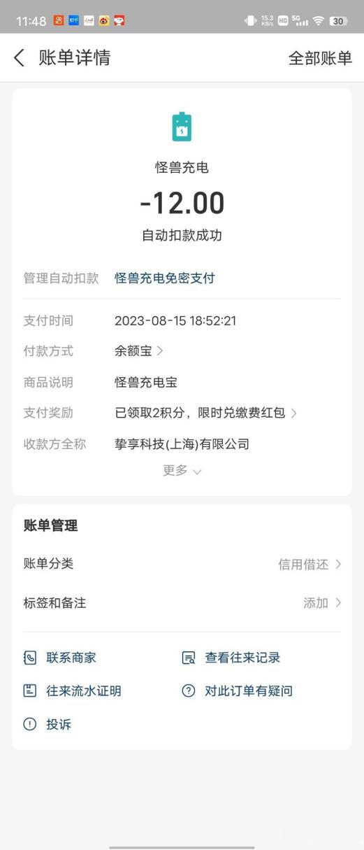 充电宝收益怎么提现缩略图