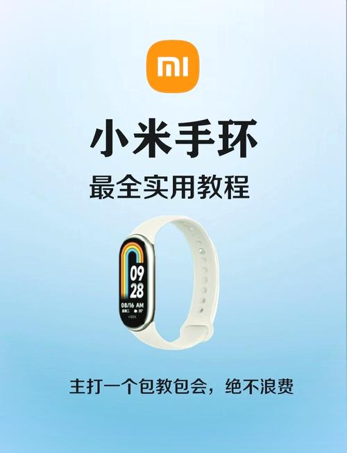 小米手环怎样解除绑定手机图标