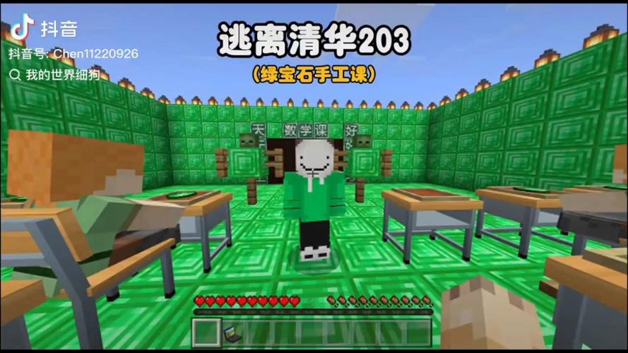 我的世界逃离清华1