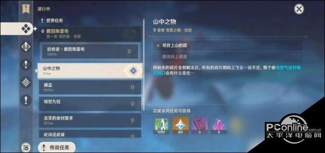 原神山中之物任务最后怎么做图标