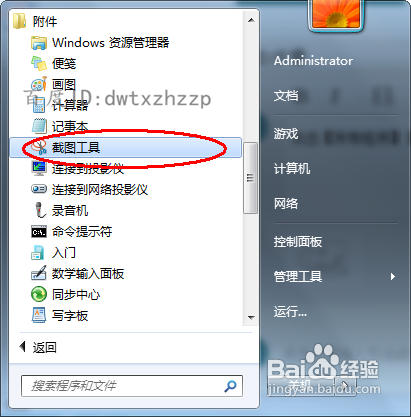 电脑自动截图软件