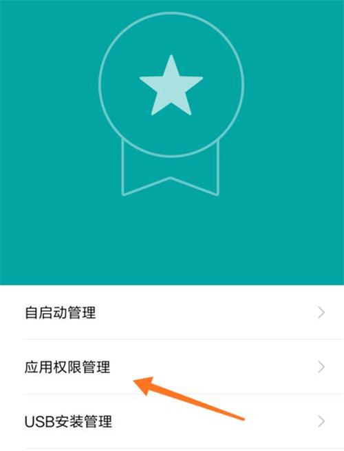 红米手机下载权限设置缩略图