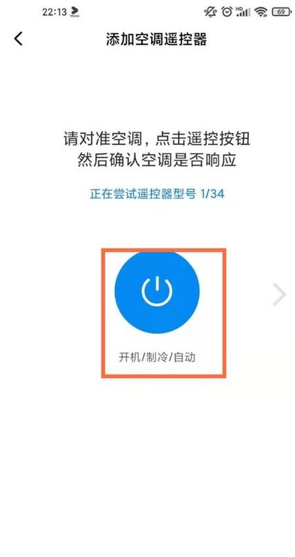 红米note可以开空调吗
