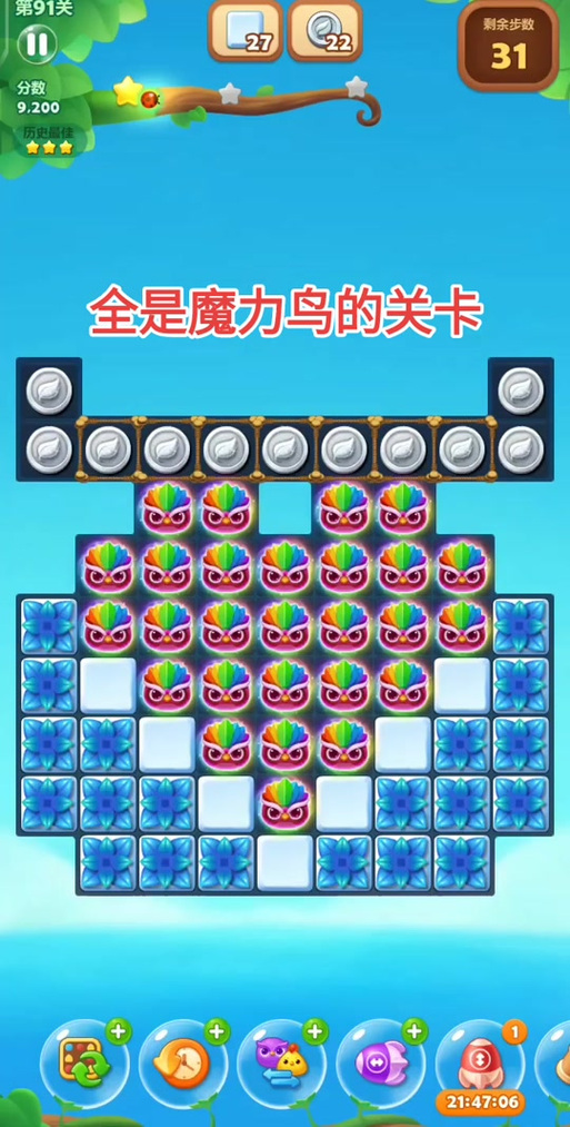 超级魔力鸟多少关才有