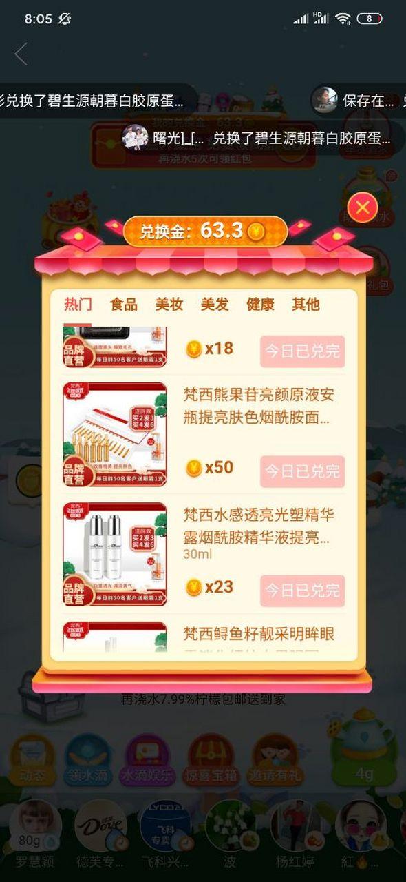 多多果园里的兑换金怎么来的