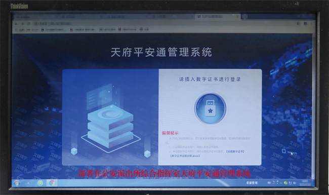 成都天府网证