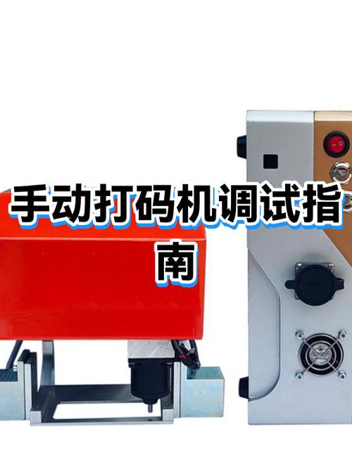 手动打码机使用教程