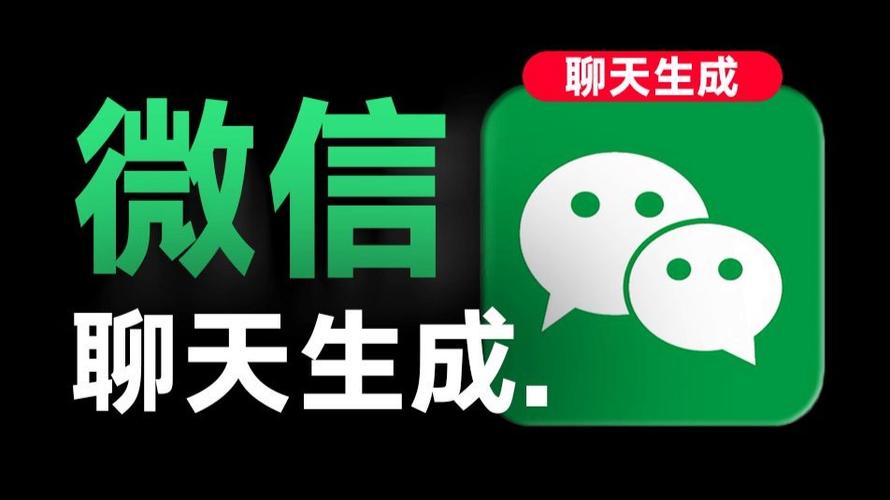 聊天对话生成器