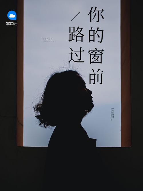 在落窗玻璃窗前的小说