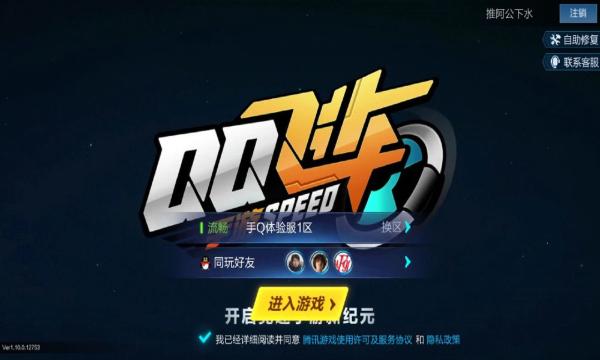 QQ飞车体验服怎么下载