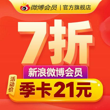 新浪微博会员缩略图