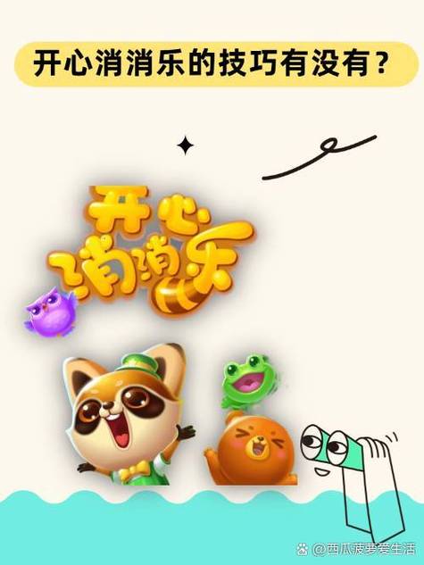开心消消乐2226关攻略缩略图