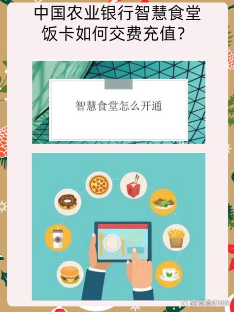农业银行智慧食堂怎么绑定2个人游戏截图