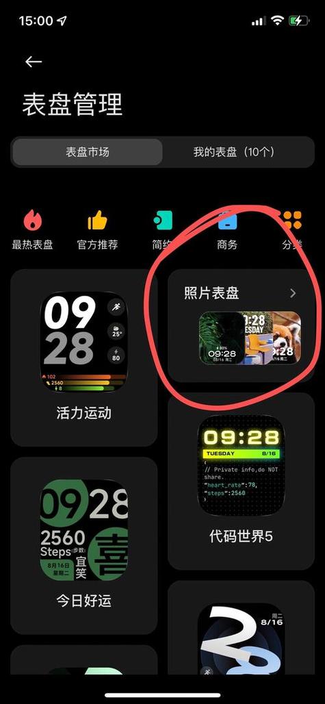 表盘自定义工具小米下载安装缩略图
