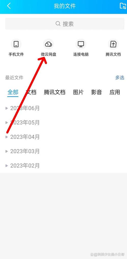 文件保存到微云在哪里找