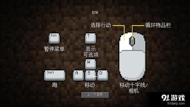 我的世界起床按哪个键