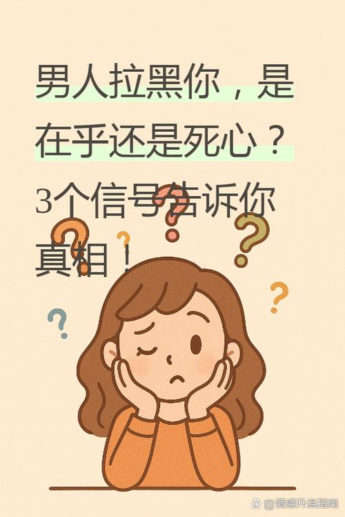 谁先拉黑说明谁在乎