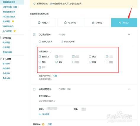 qq设置访问权限游戏截图