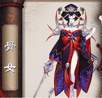 阴阳师悬赏封印骨女截图