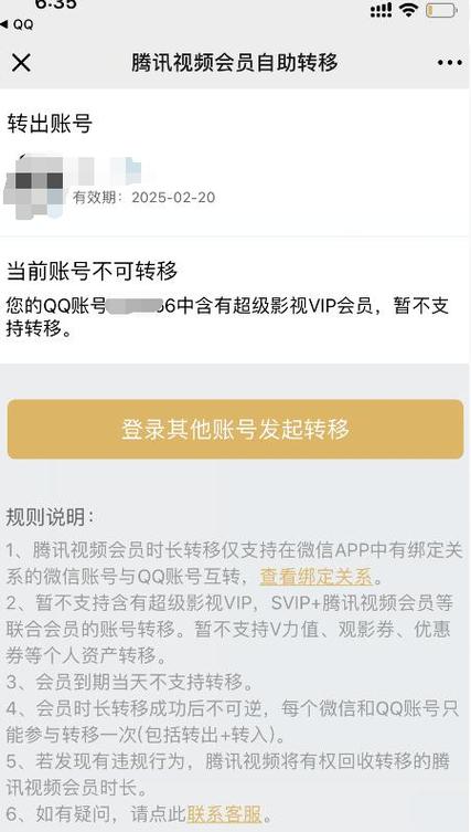 爱奇艺VIP可以转换到新手机号码上吗?