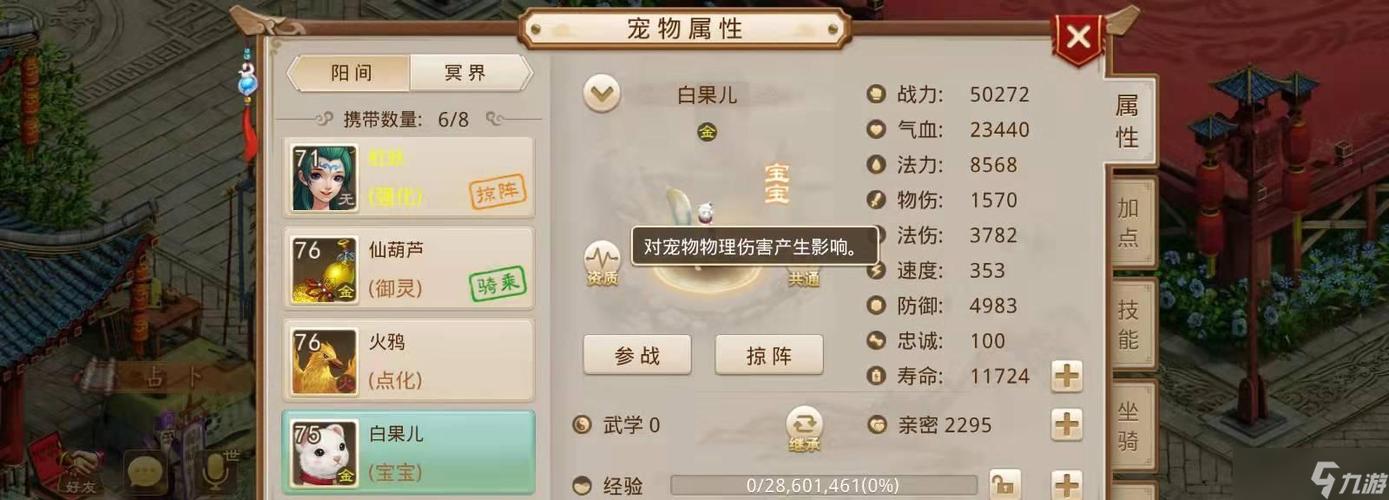 问道手游金系加点攻略缩略图