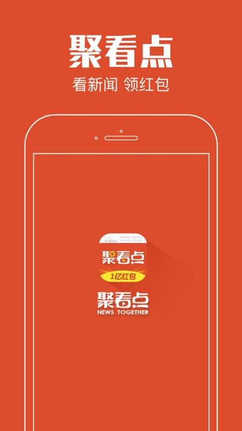 聚看点下载并安装