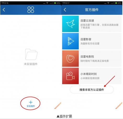 小米路由器扩展插件游戏截图