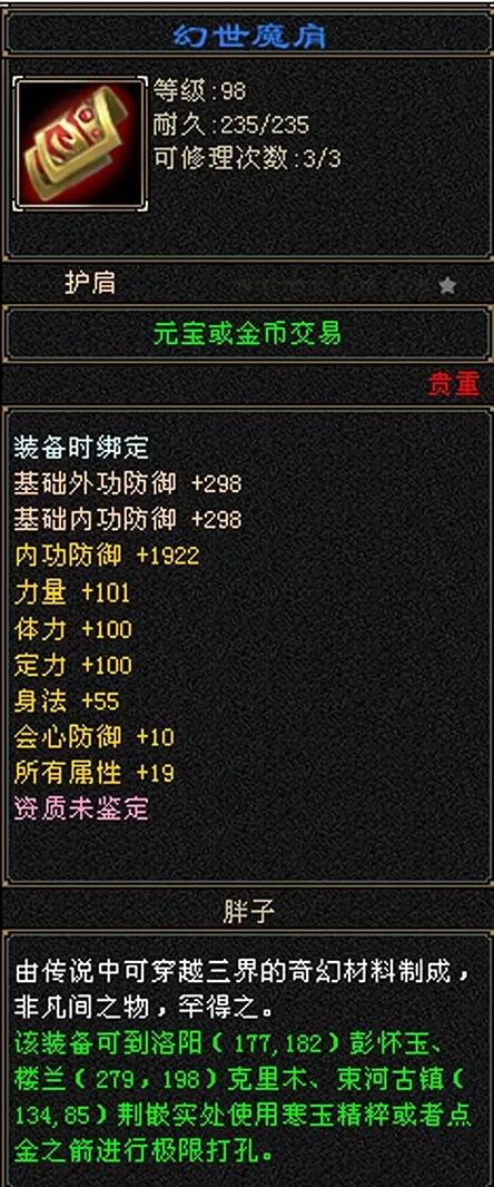 天龙八部魔改版