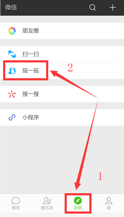 徽信摇一摇怎么找到