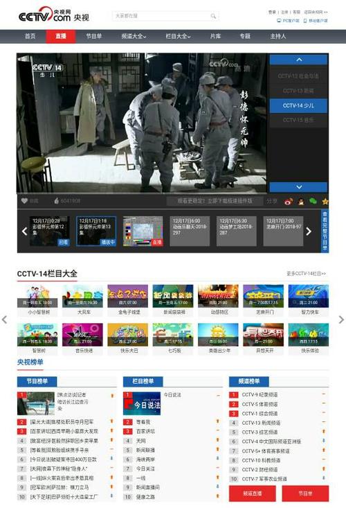 CCTV14高清直播入口