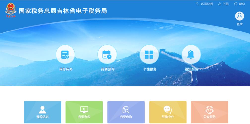 吉林税务app官方下载
