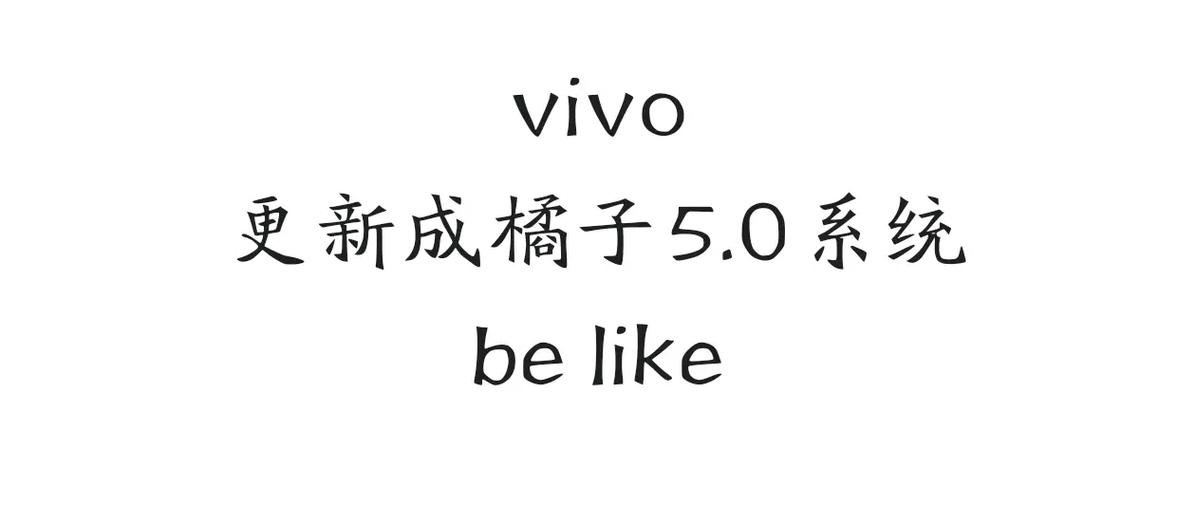 vivo升级橘子系统缩略图
