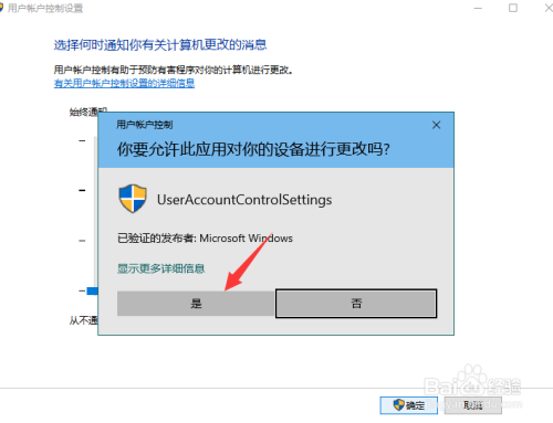 老是跳出用户账户控制