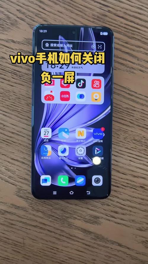 关闭vivo手机的负一屏