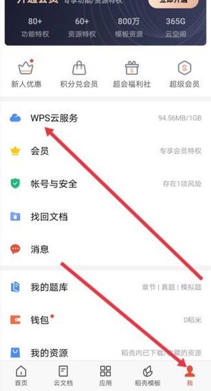 wps存储空间不足怎么清理
