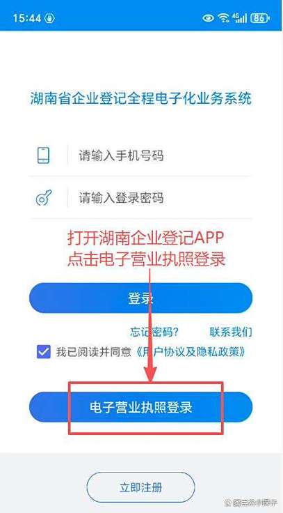 下载湖南企业登记app下载安装