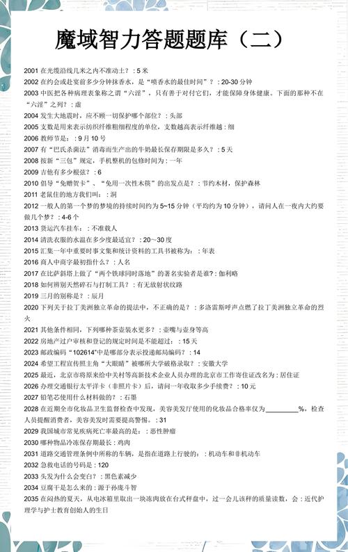 魔域智力答题答案大全