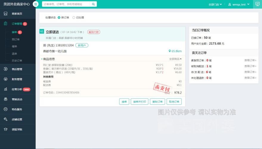 美团外卖虚拟订单生成器