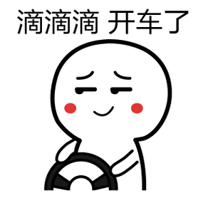 开车的时候一直滴滴滴