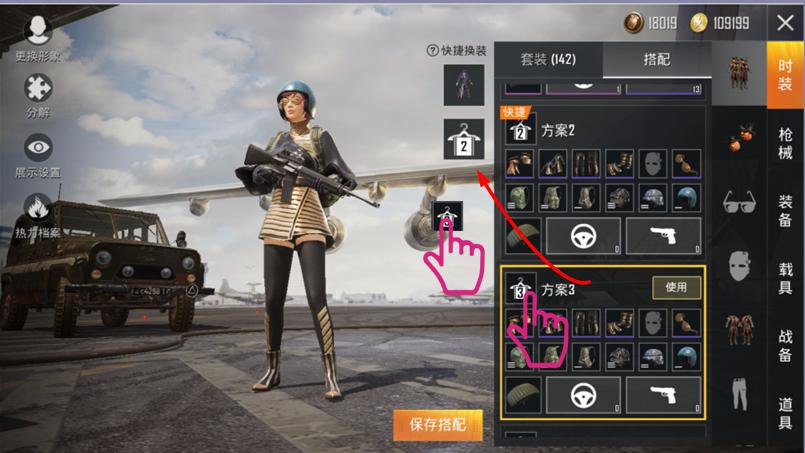 和平精英快捷换装快捷指令