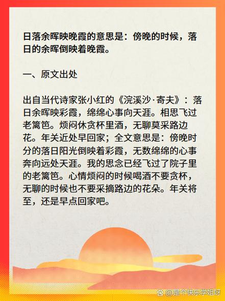 落日余晖什么意思