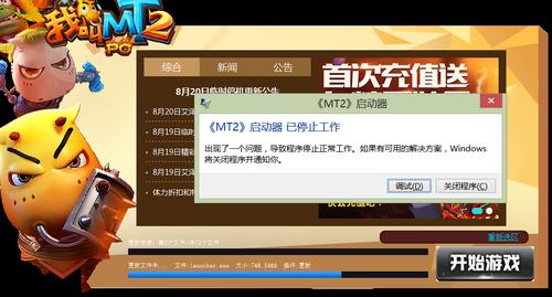 我叫mt最近登录点不了