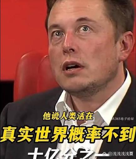 男人说马斯克是啥意思