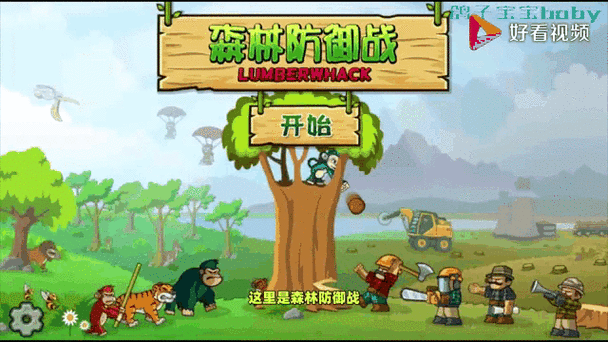我是伐木工破解版