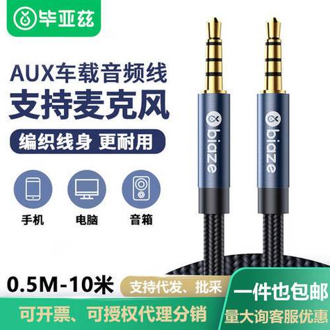 3.5mm音频线游戏截图