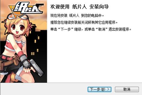 纸片人打枪游戏